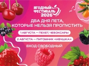 Ягоды