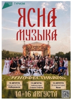 Ясна фестиваль